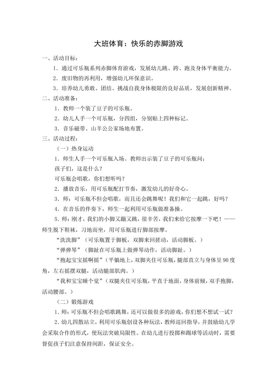 快乐的赤脚游戏_第1页