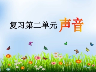 三语上二单元复习课件