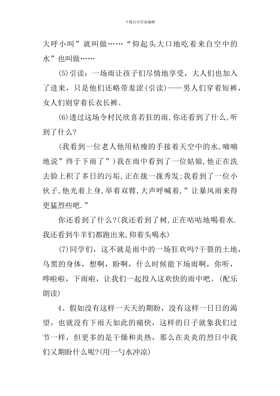 2024最新的数学理论教学设计_第3页