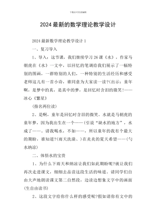 2024最新的数学理论教学设计