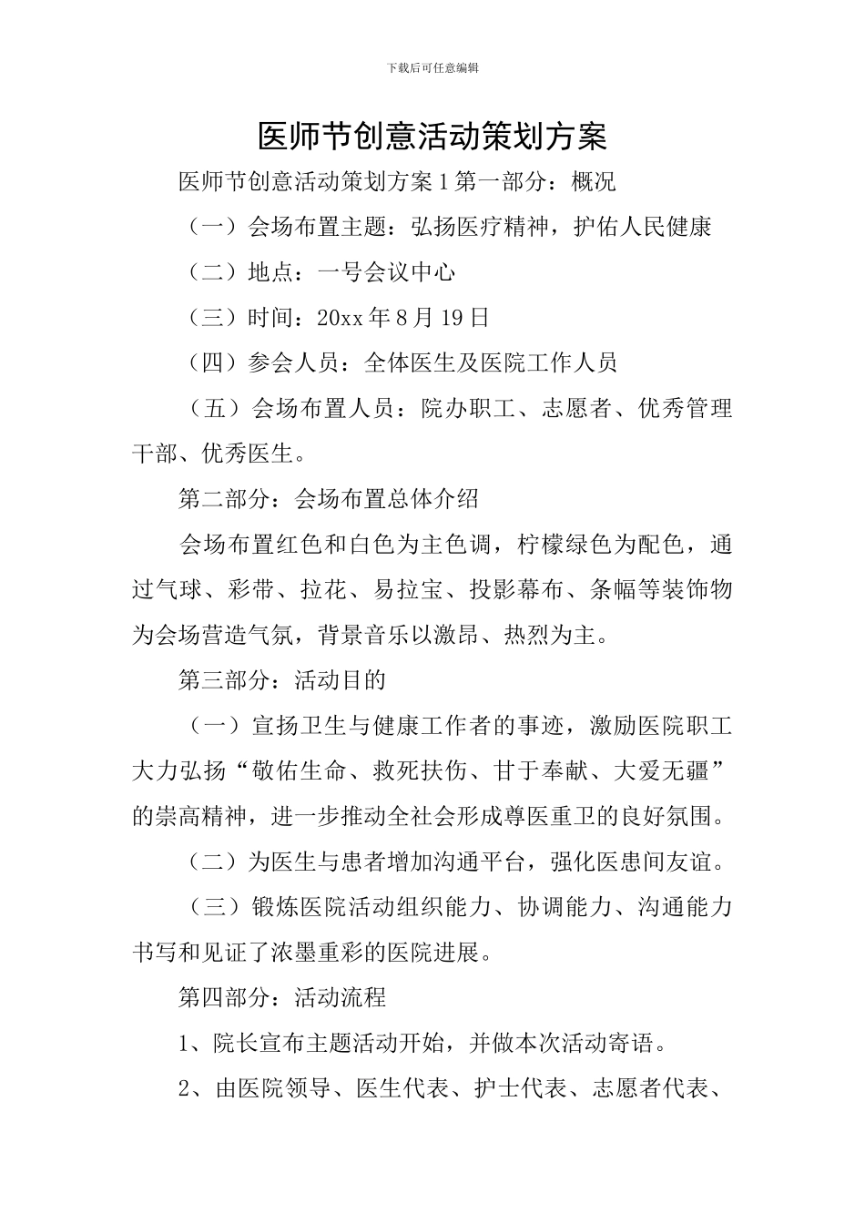 医师节创意活动策划方案_第1页