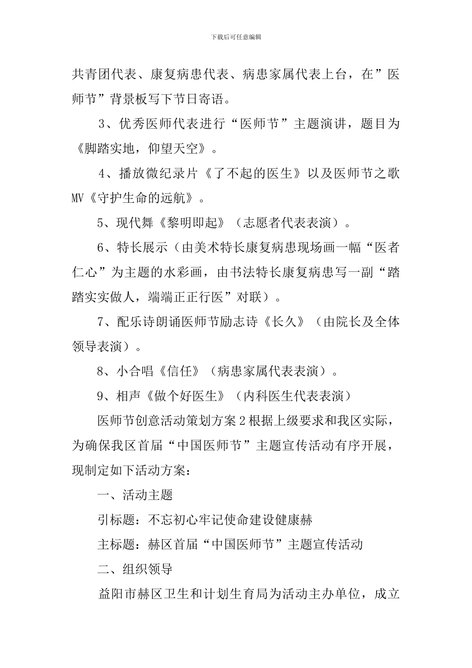 医师节创意活动策划方案_第2页