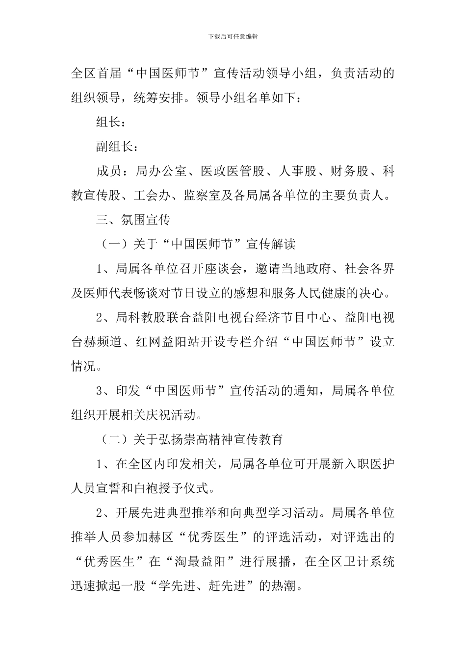 医师节创意活动策划方案_第3页