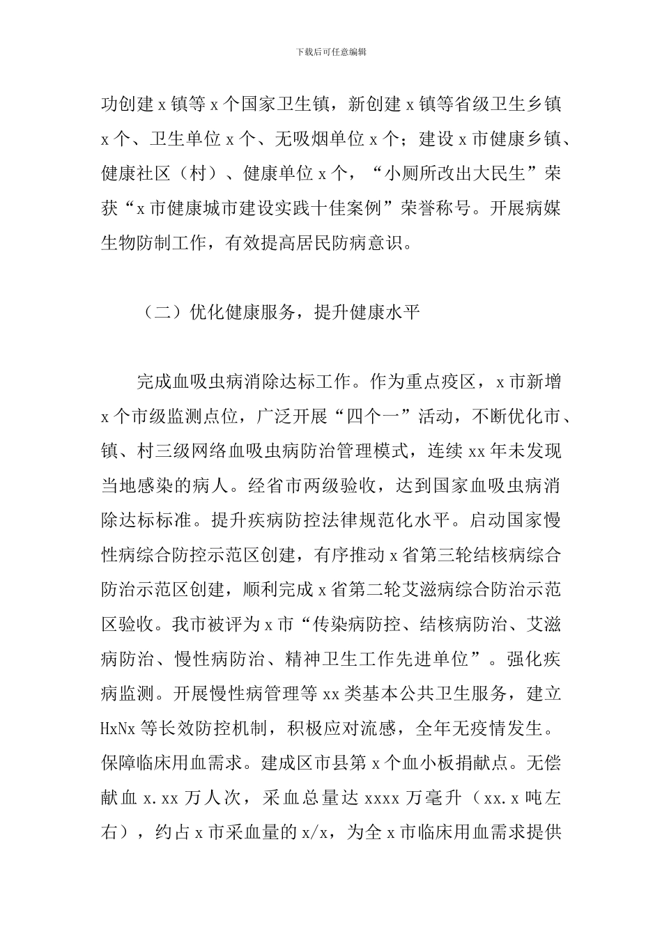 卫生和计划生育局2024年工作总结和来年工作思路范文_第2页