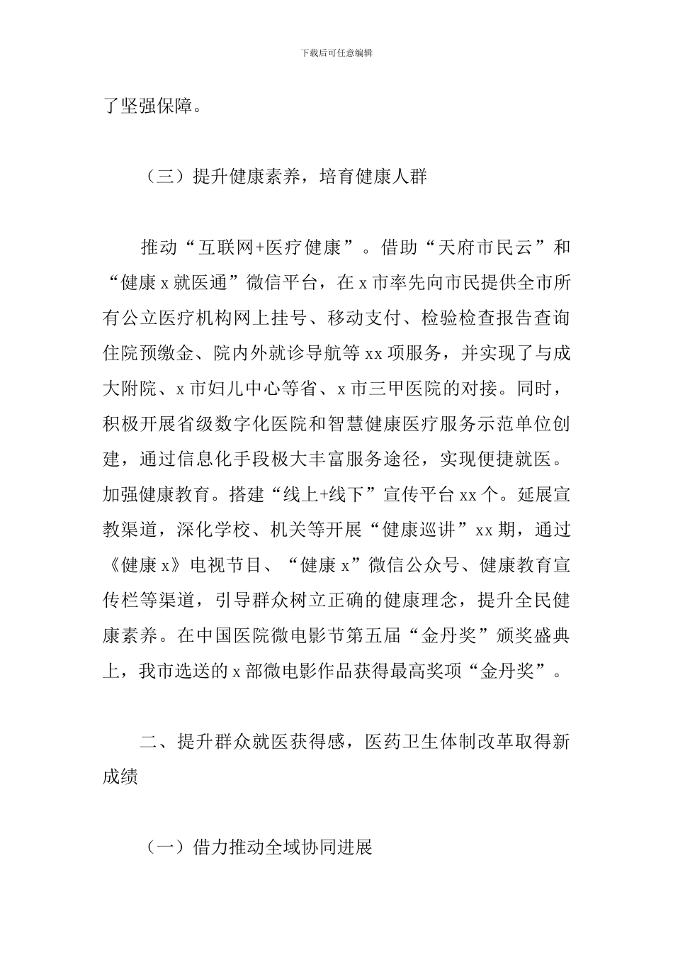 卫生和计划生育局2024年工作总结和来年工作思路范文_第3页