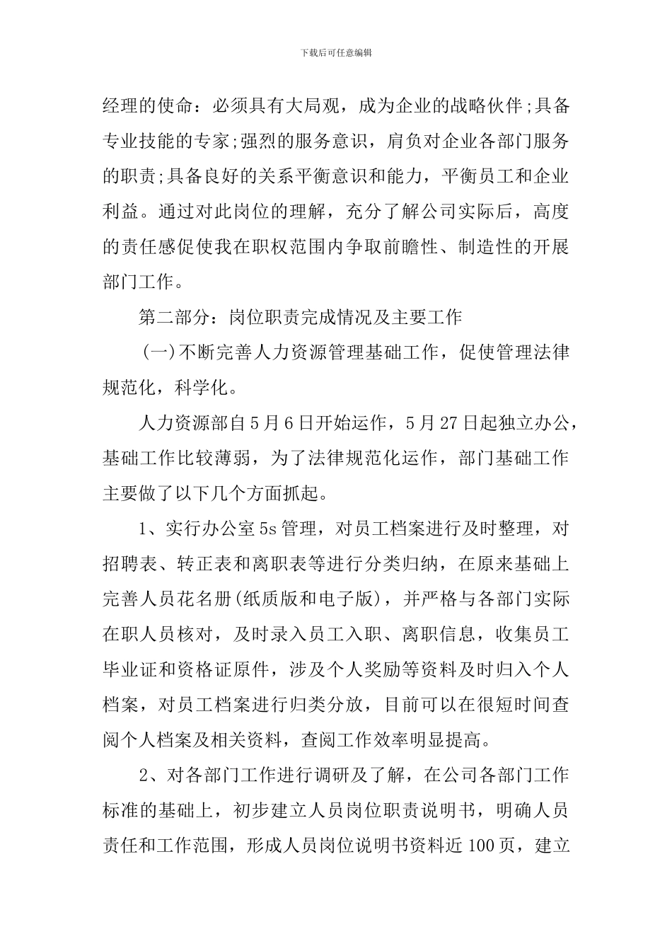 HR经理述职报告范文_第2页