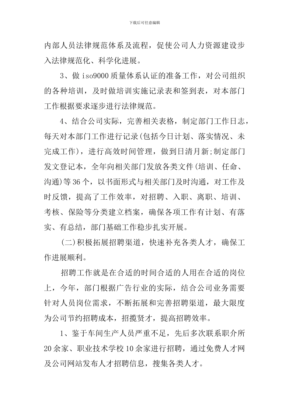 HR经理述职报告范文_第3页