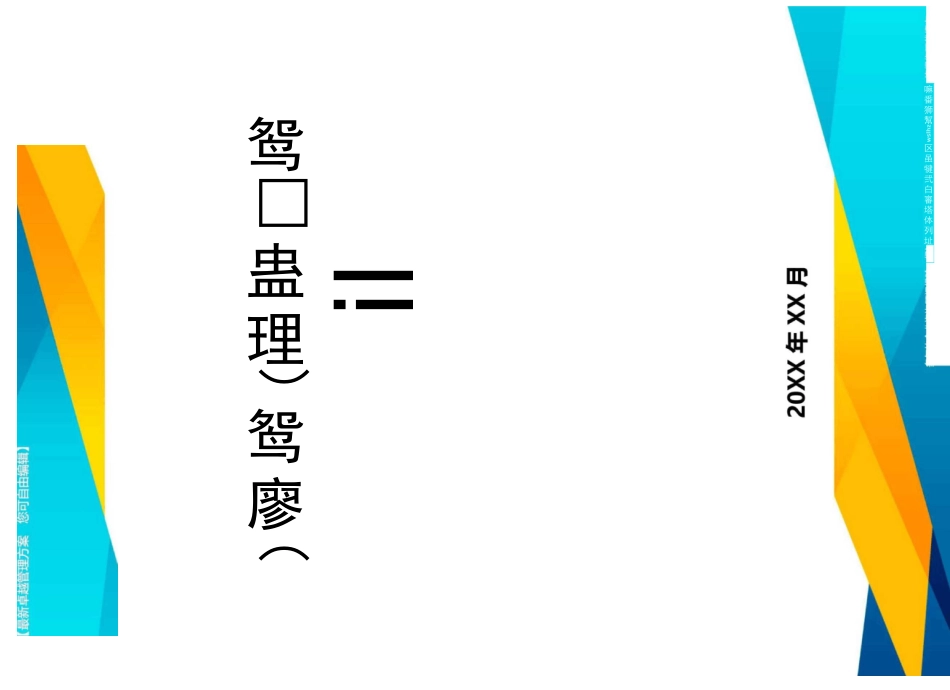(交通运输)冷链食品运输路线优化精编_第1页