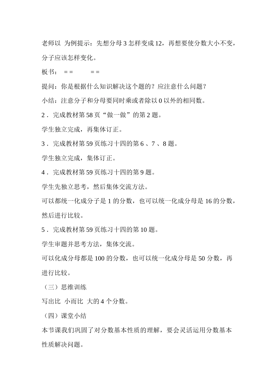 分数的基本性质的运用_第2页