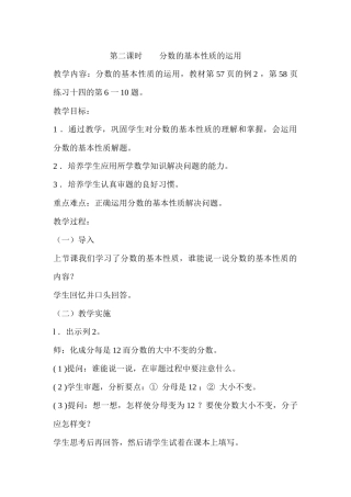 分数的基本性质的运用