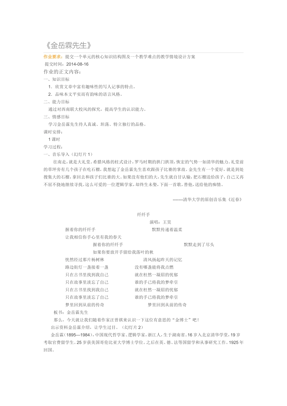 金岳霖先生教学设计_第1页