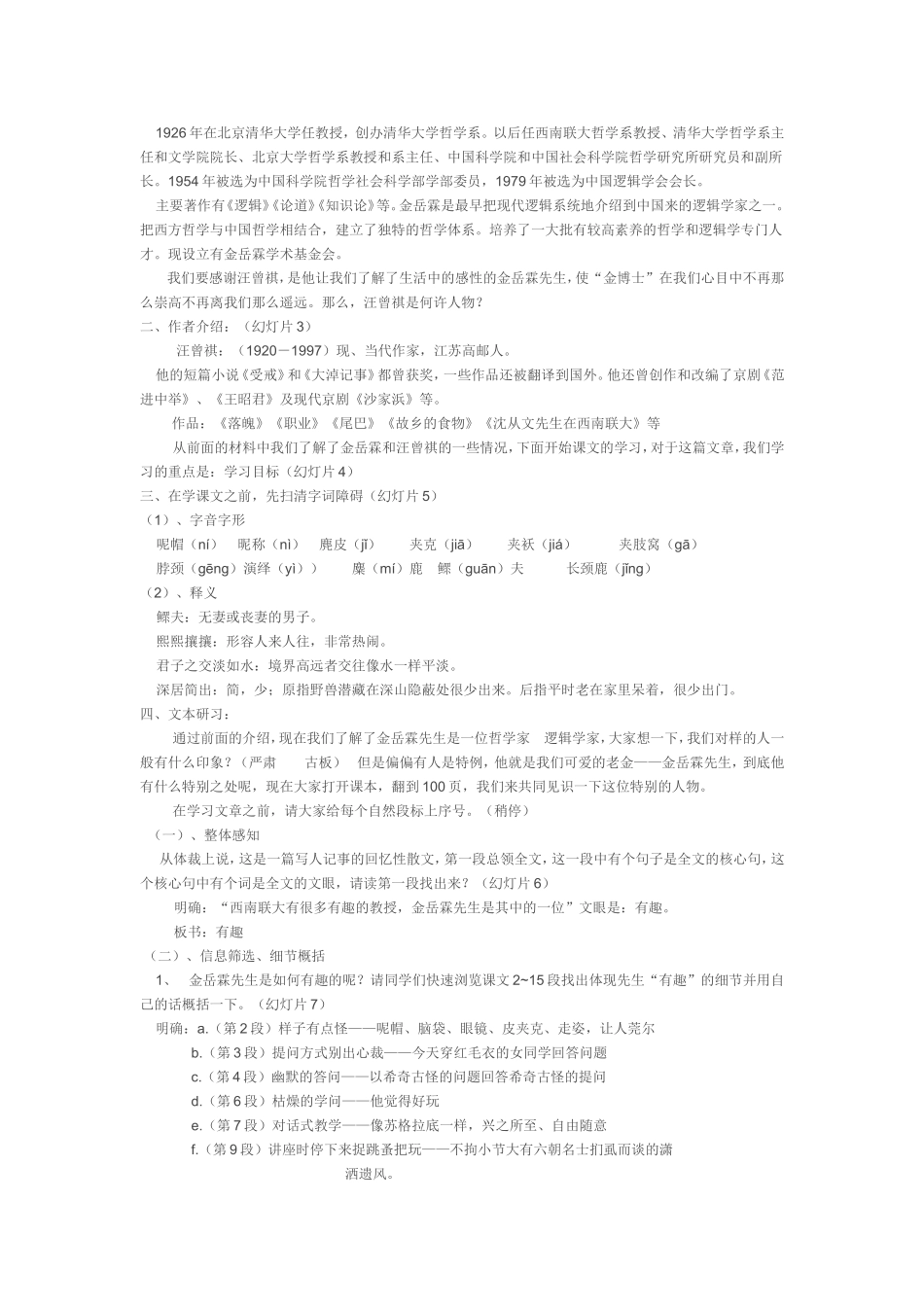 金岳霖先生教学设计_第2页