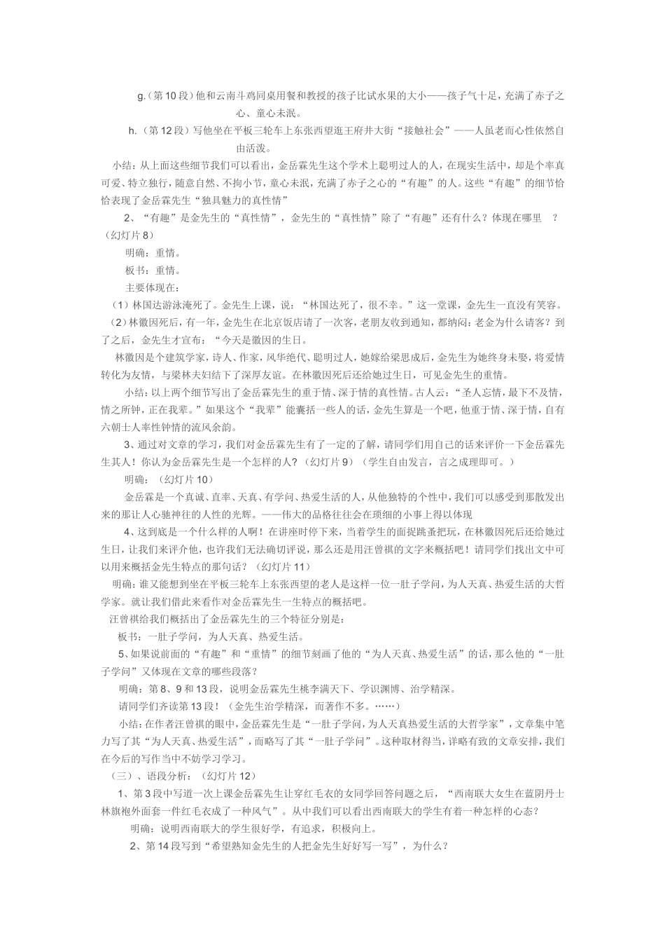 金岳霖先生教学设计_第3页