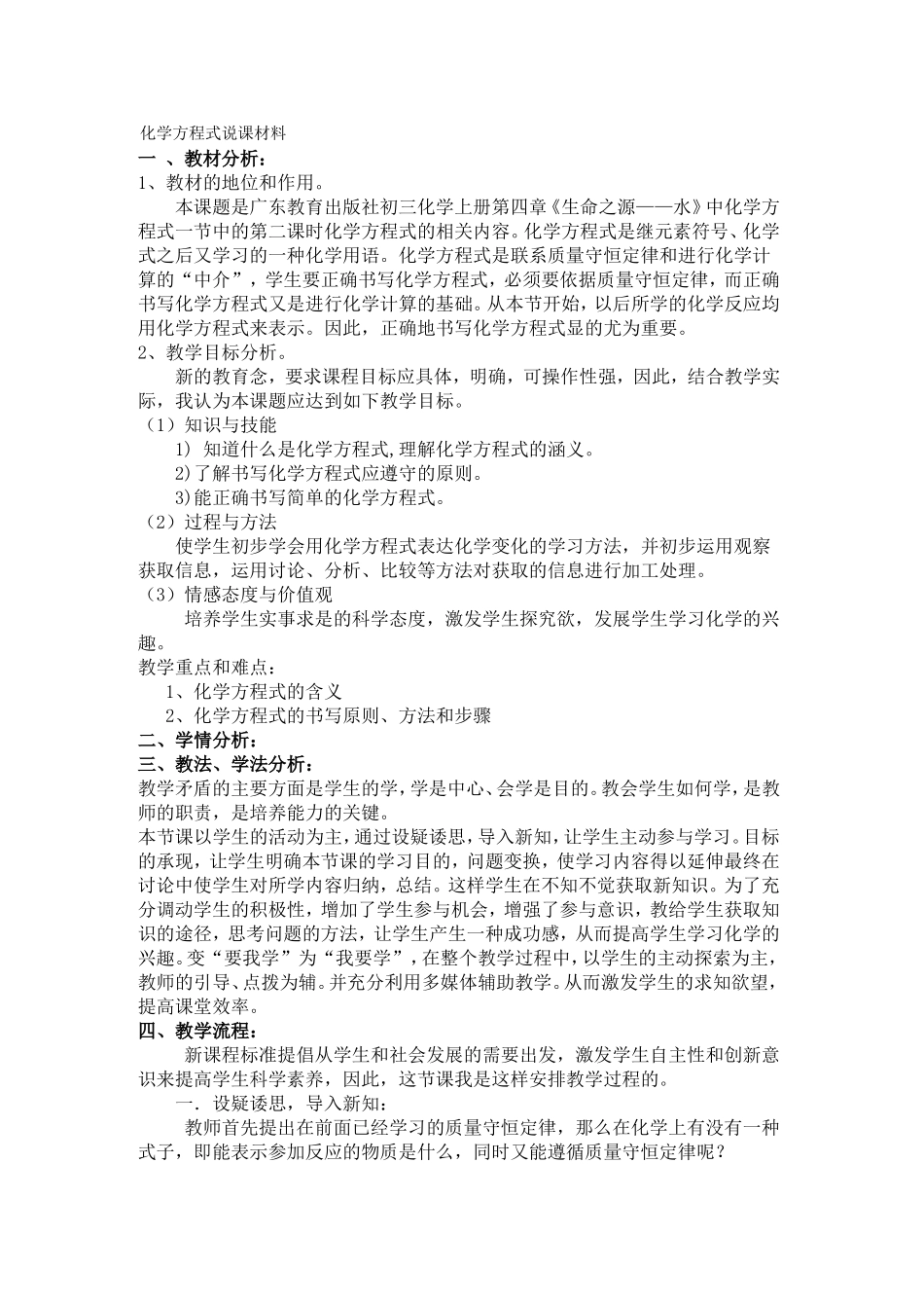 化学方程式说课材料_第1页