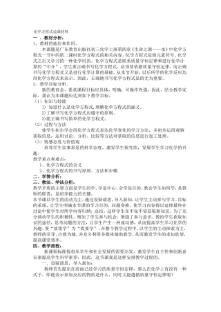 化学方程式说课材料