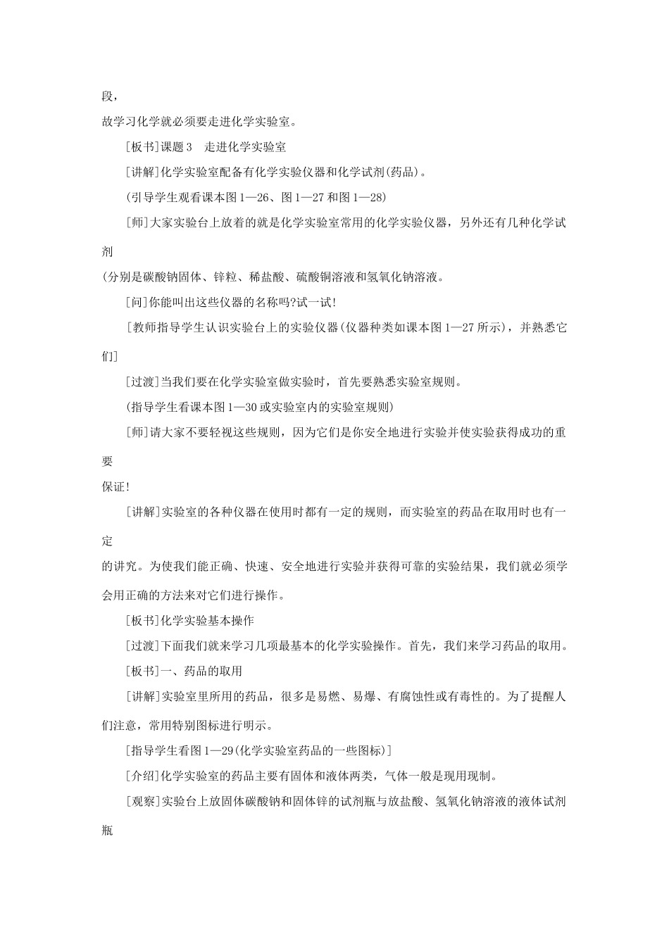 九年级化学上册1.3走进化学实验室教案5人教新课标版_第2页