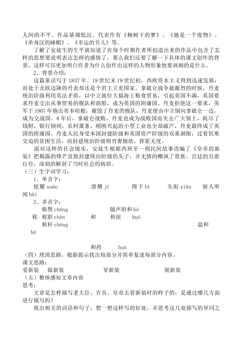 七年级语文皇帝的新装 1新人教版_第3页