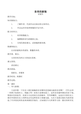 七年级语文皇帝的新装 1新人教版