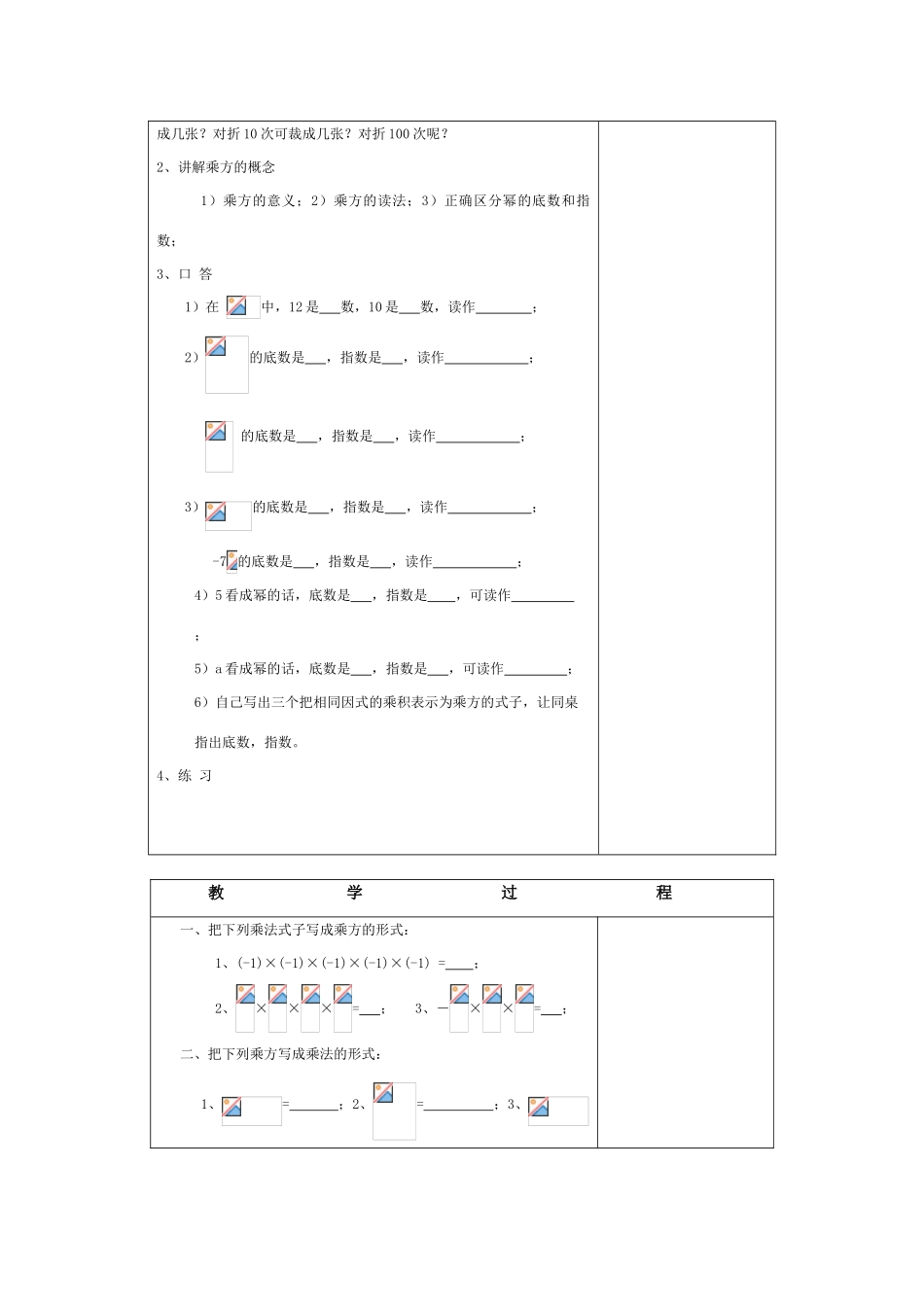 七年级数学上册1.5有理数的乘方教案1人教版_第2页