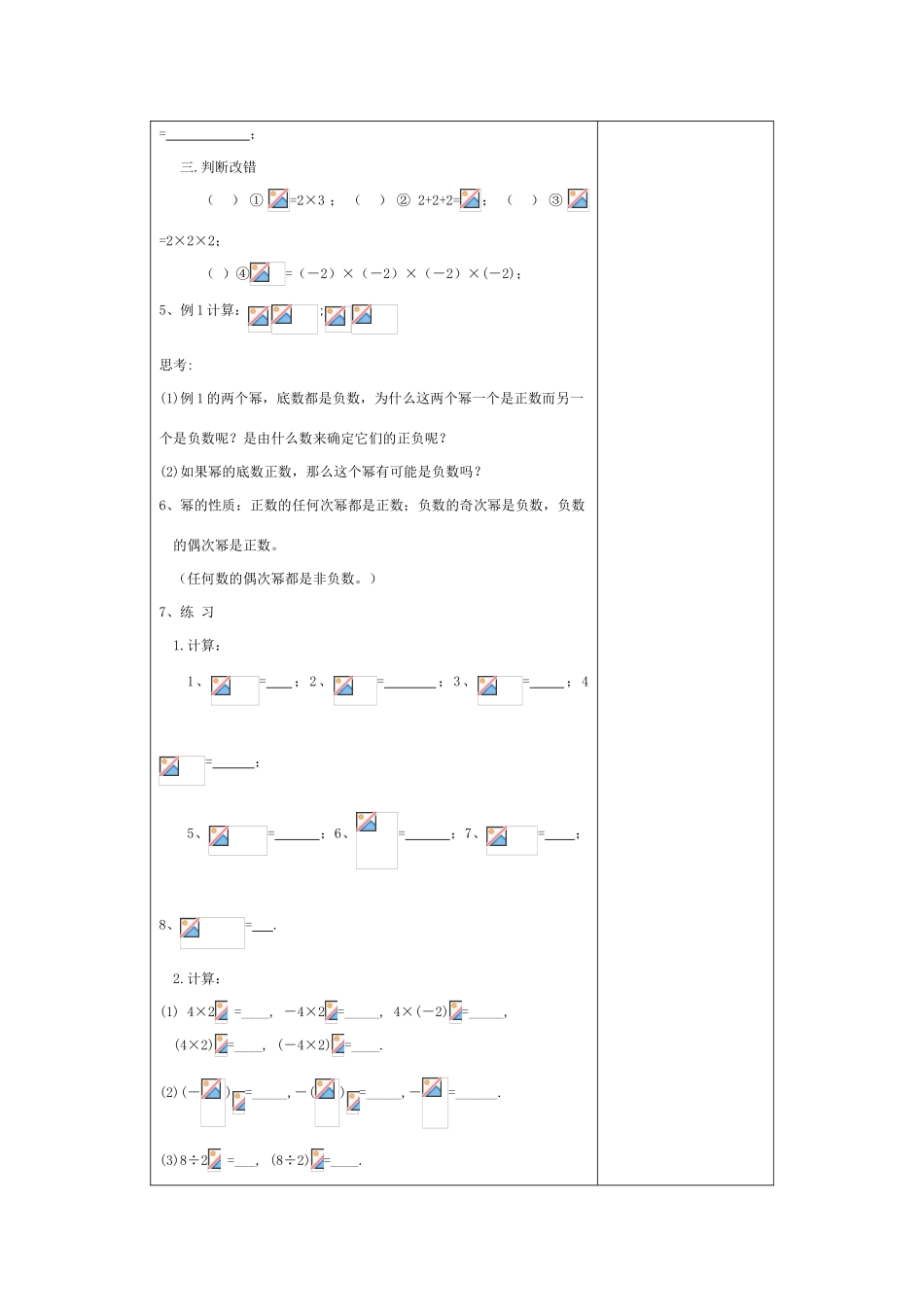 七年级数学上册1.5有理数的乘方教案1人教版_第3页