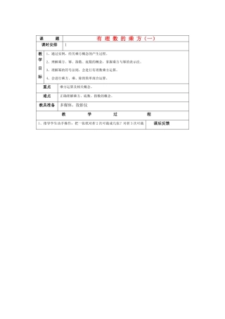 七年级数学上册1.5有理数的乘方教案1人教版