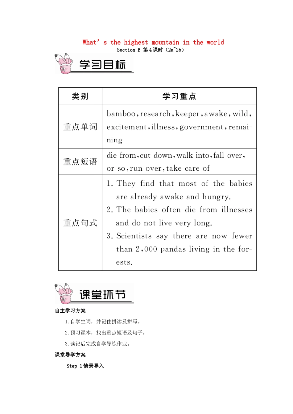 八年级英语下册 Unit 7 What’s the highest mountain in the world Section B（第4课时）教案 （新版）人教新目标版-（新版）人教新目标版初中八年级下册英语教案_第1页