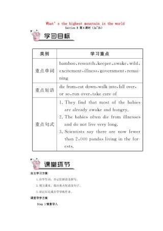 八年级英语下册 Unit 7 What’s the highest mountain in the world Section B（第4课时）教案 （新版）人教新目标版-（新版）人教新目标版初中八年级下册英语教案