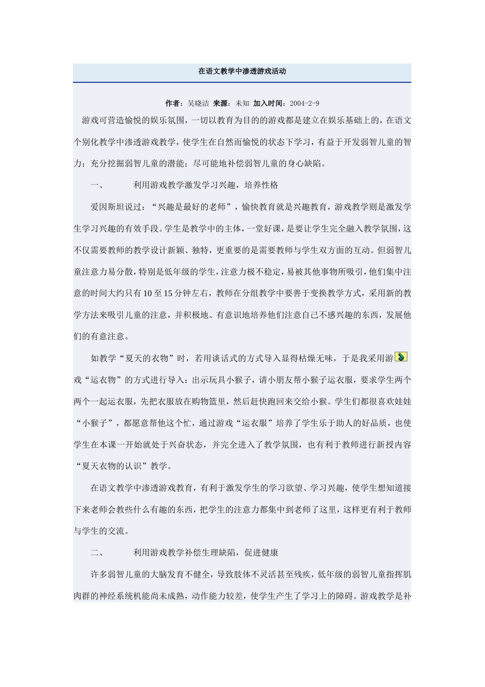 在语文教学中渗透游戏活动_第1页