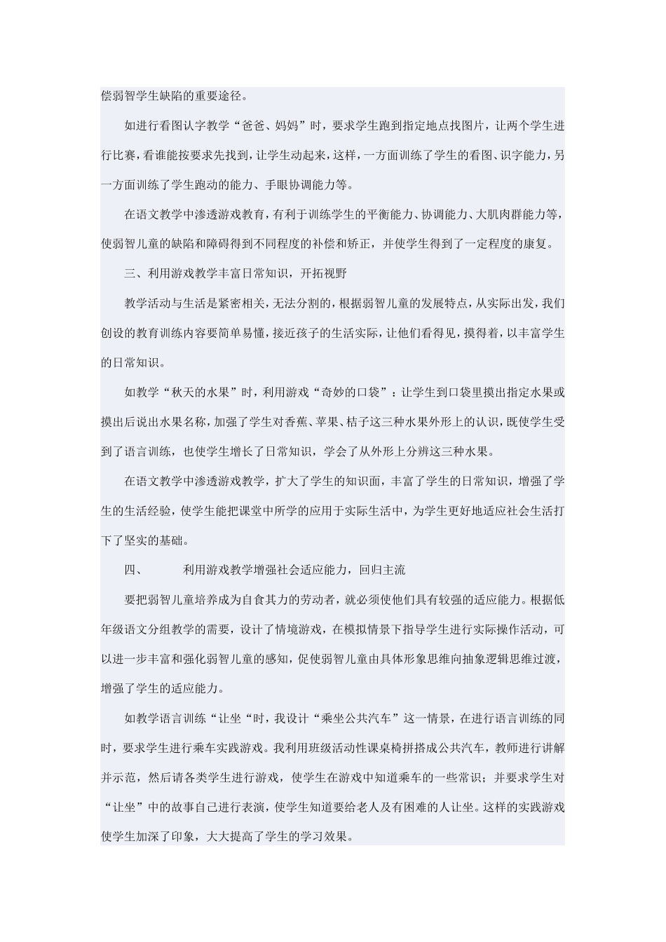 在语文教学中渗透游戏活动_第2页