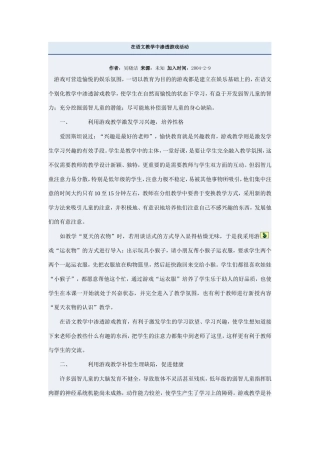 在语文教学中渗透游戏活动