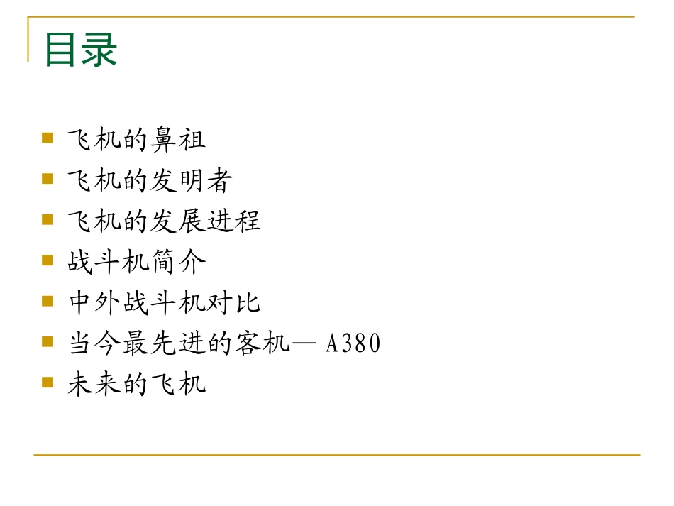 飞机的发展史_第2页