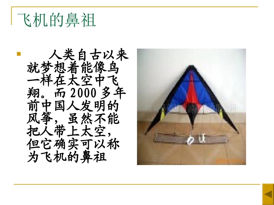 飞机的发展史_第3页