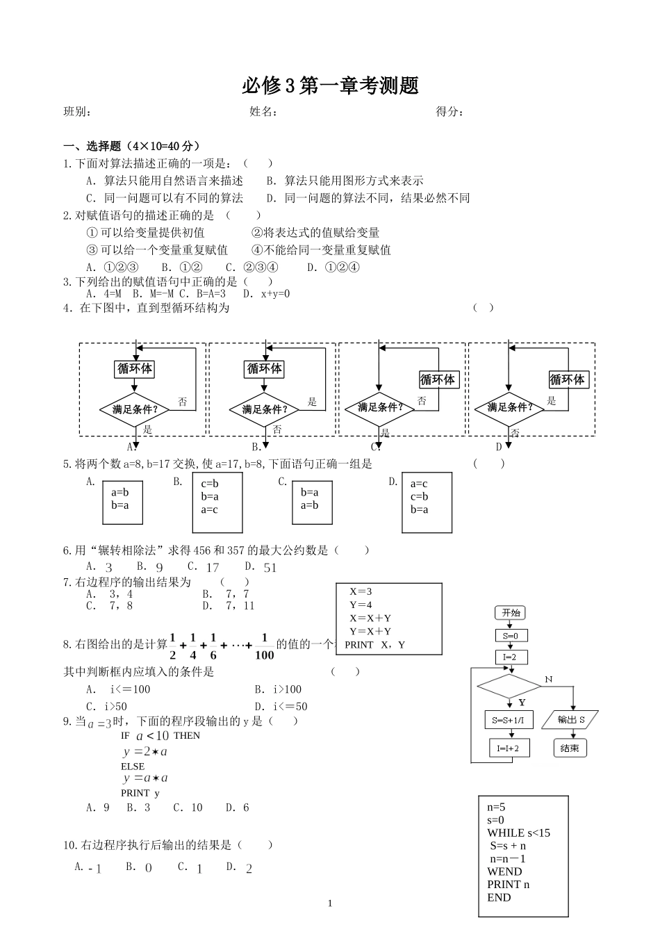 算法初步测试题_第1页