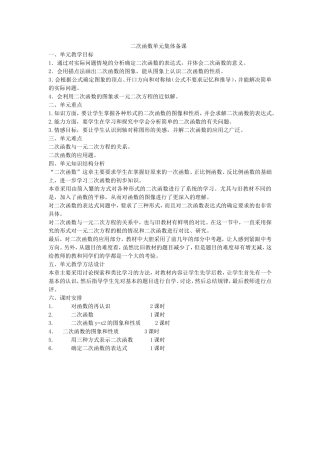 二次函数单元集体备课