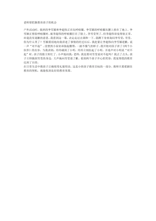 老师要把握教育孩子的机会