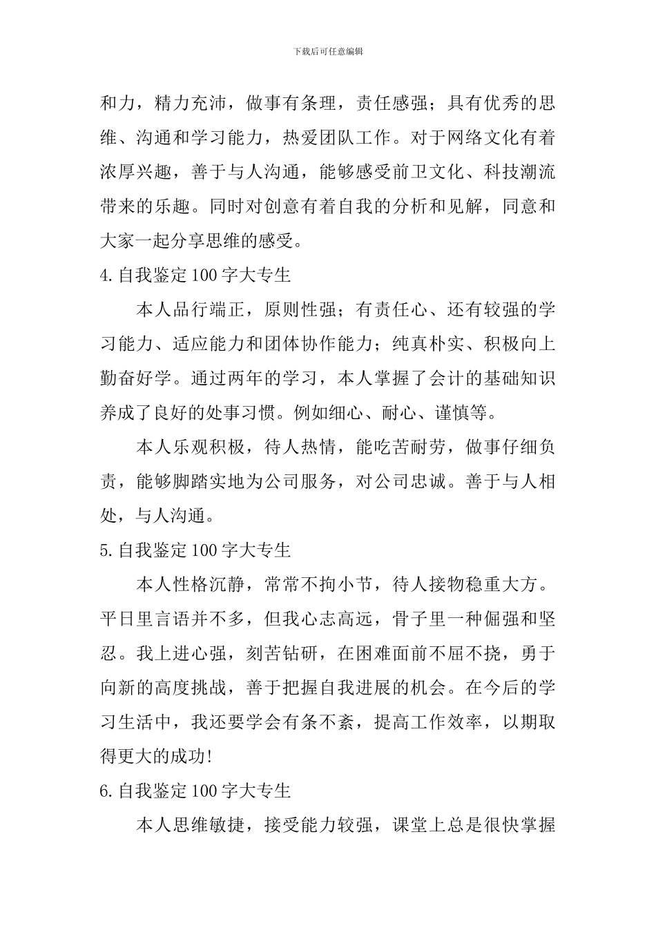 自我鉴定100字大专生_第2页