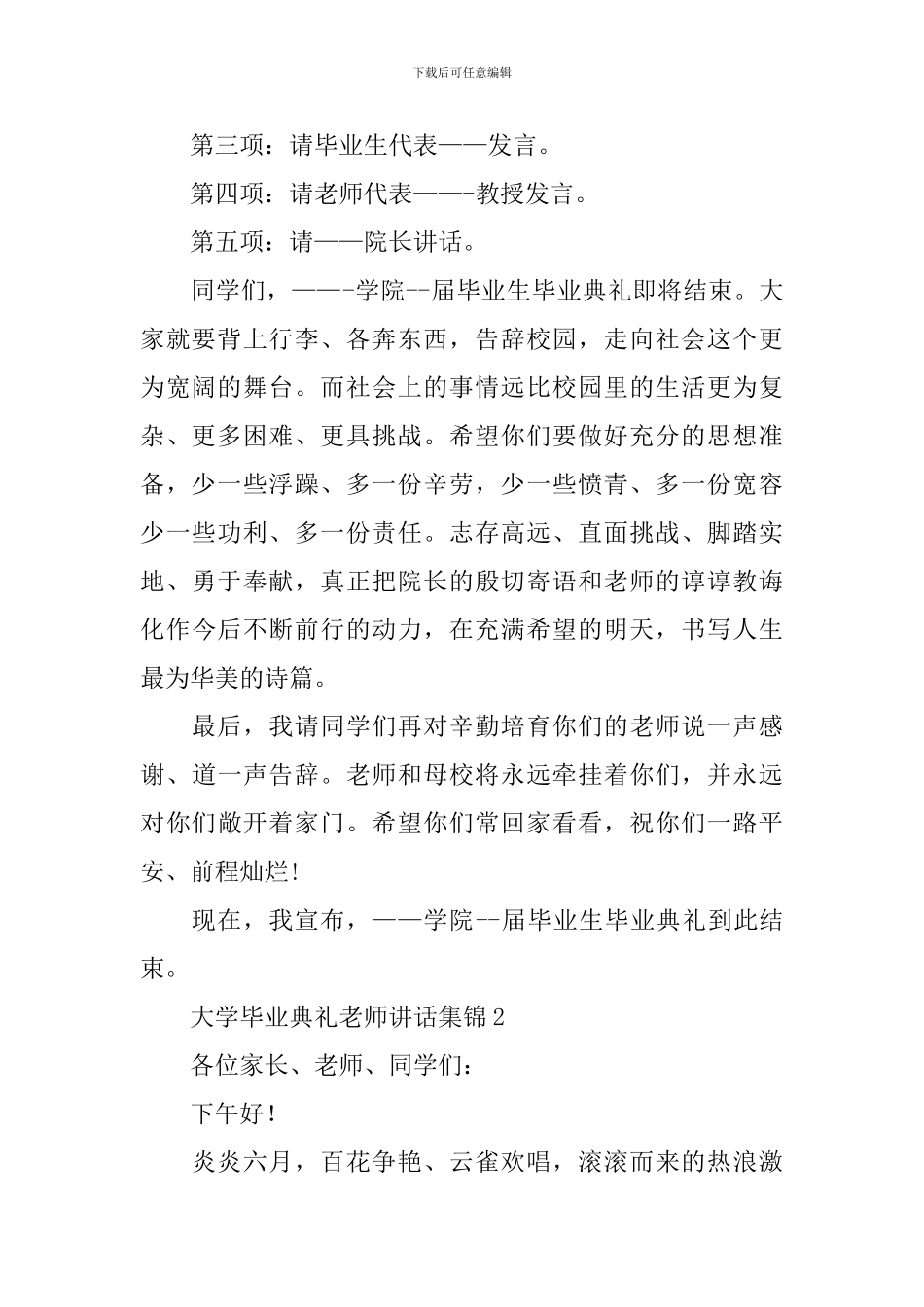 大学毕业典礼老师讲话集锦_第2页