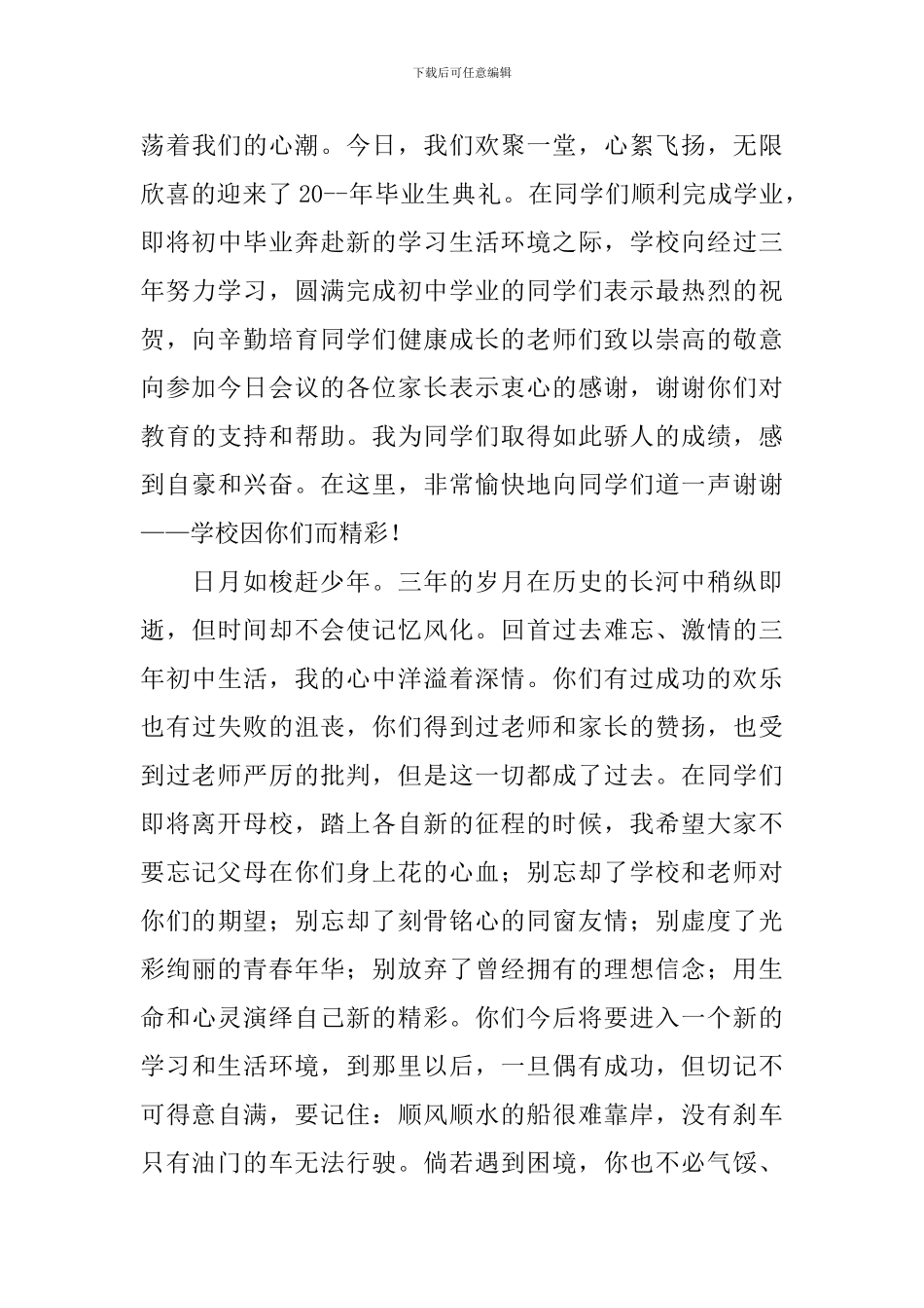大学毕业典礼老师讲话集锦_第3页