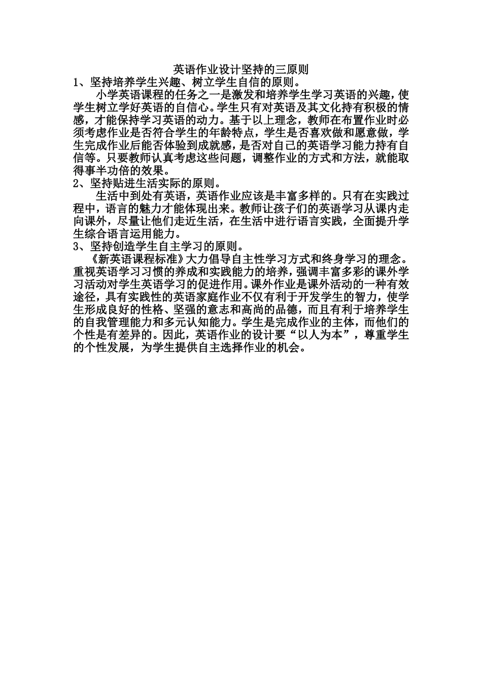 英语作业设计坚持的三原则_第1页