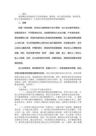 盥洗进餐午睡