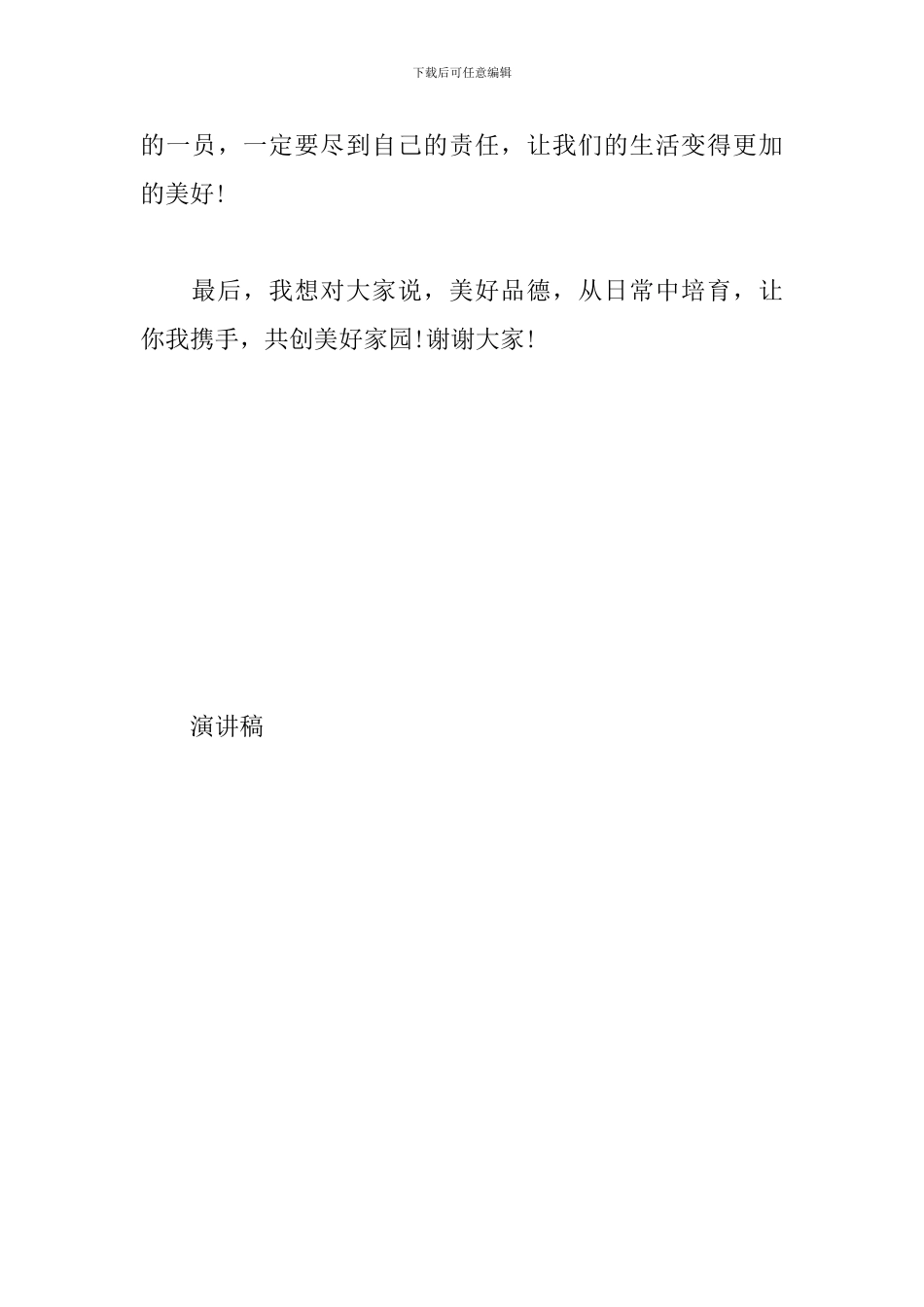 2024年节约粮食演讲稿500字优秀_第3页