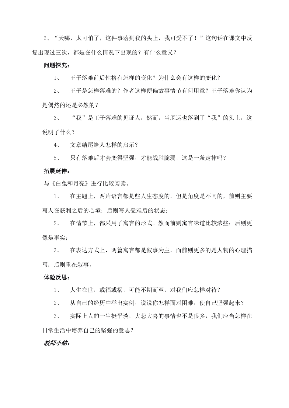 七年级语文上教案《8人生寓言》人教版_第3页