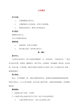 七年级语文上教案《8人生寓言》人教版