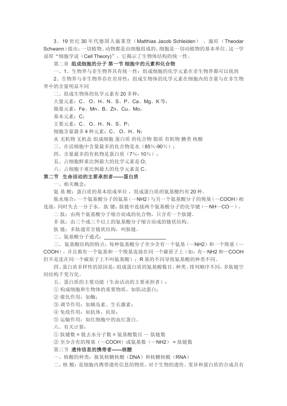 榆次一中高一生物备课_第2页