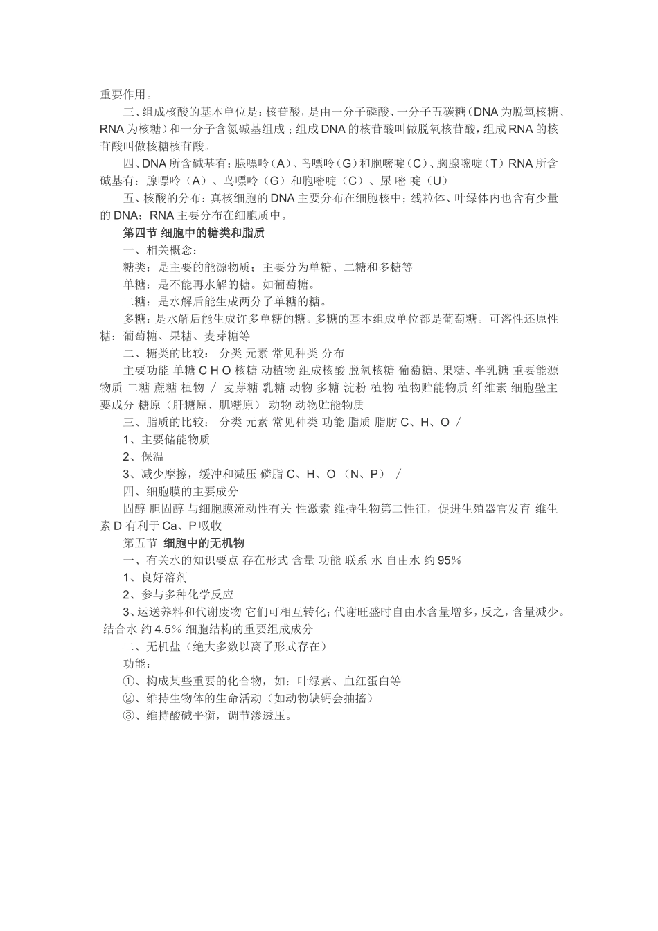榆次一中高一生物备课_第3页
