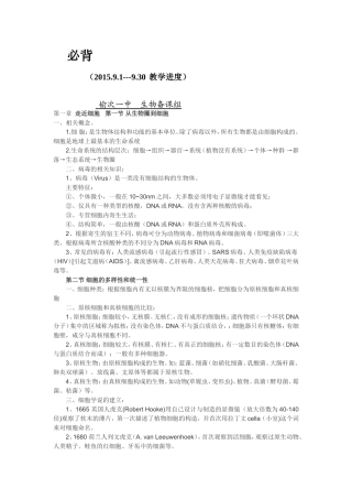 榆次一中高一生物备课