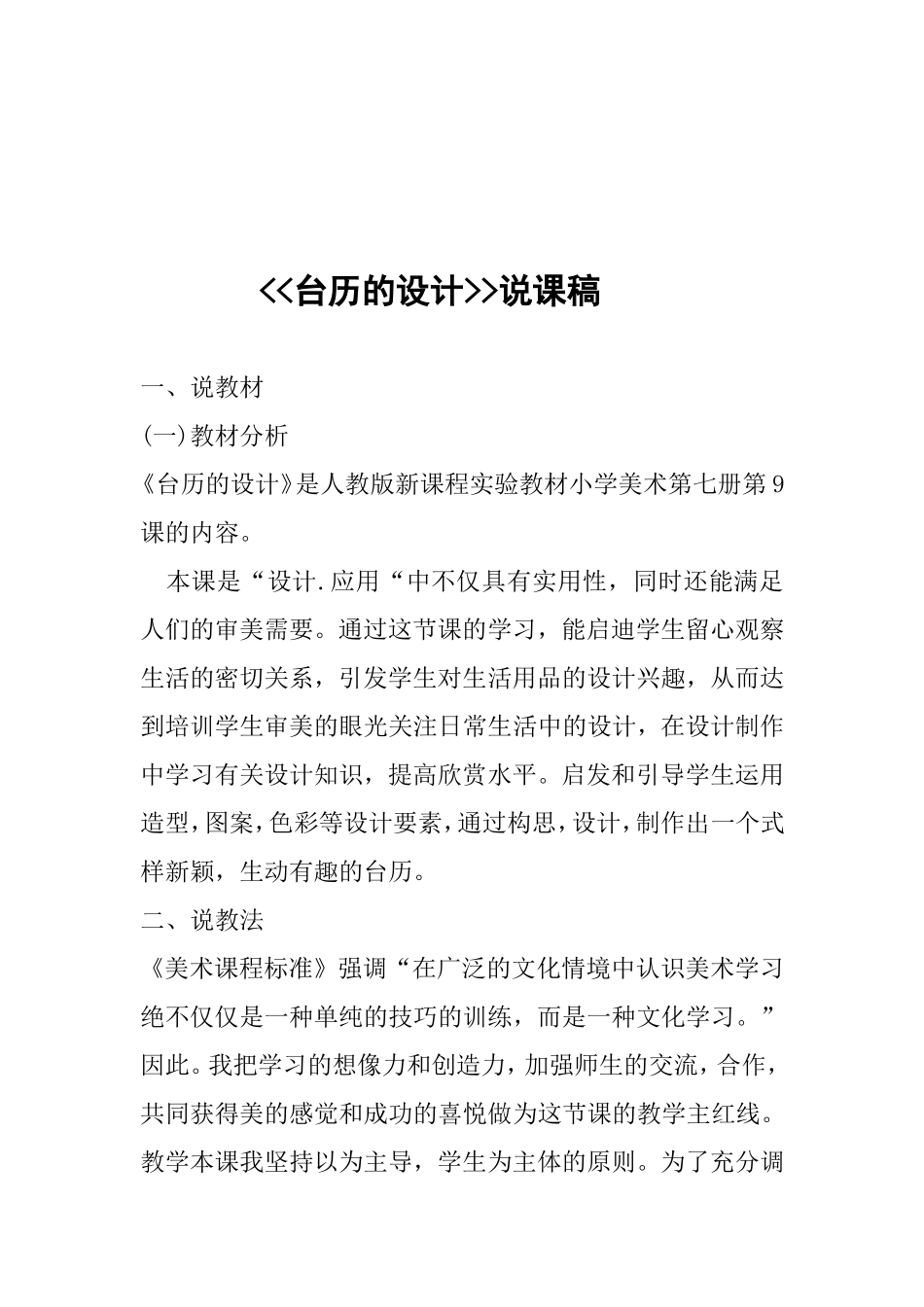 台历的说课稿_第2页