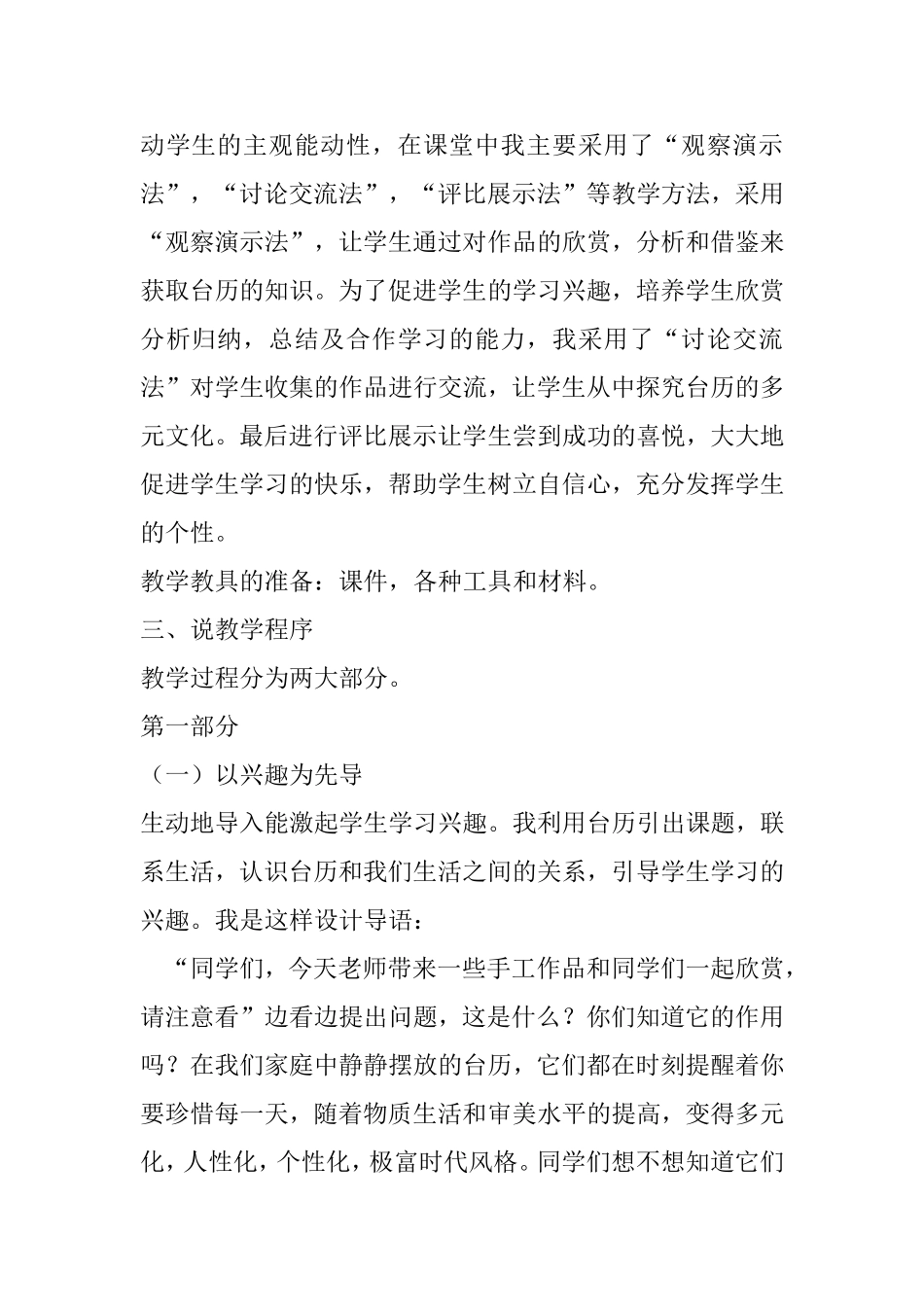 台历的说课稿_第3页