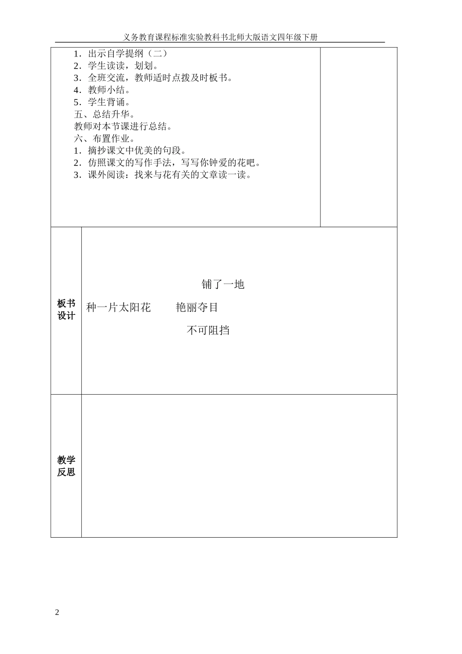 种一片太阳花公开课教案_第2页
