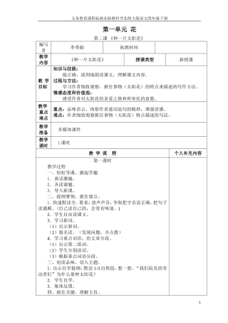 种一片太阳花公开课教案